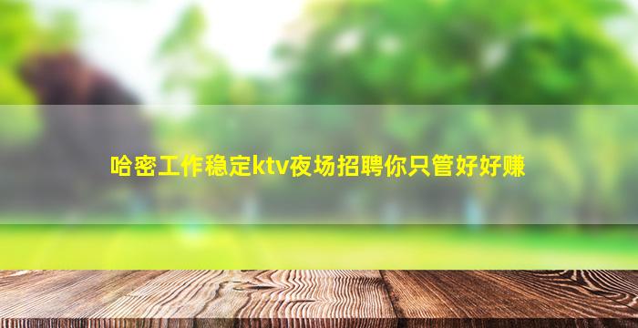 乌海夜总会招聘